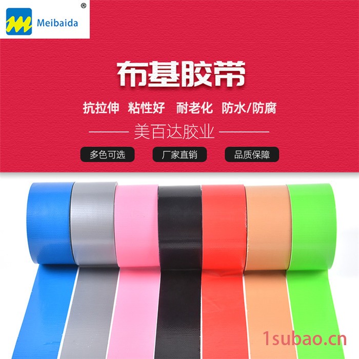 meibaida 彩色布基胶带图2