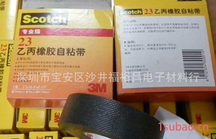 3M2228防水通讯绝缘胶带 3M绝缘胶带 3M电工胶带 3M防水胶带 3M通讯防水绝缘