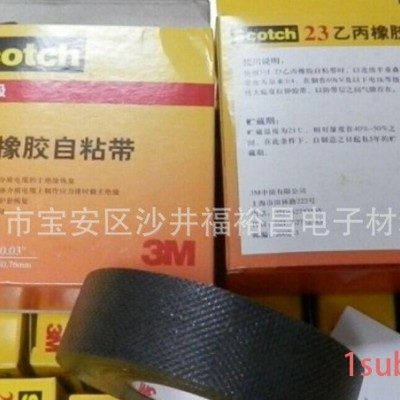 3M2228防水通讯绝缘胶带 3M绝缘胶带 3M电工胶带 3M防水胶带 3M通讯防水绝缘