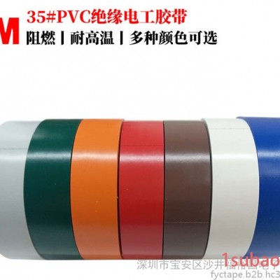 3M Scotch35#电工胶  3M**PVC绝缘胶带 3M2228电工胶 3M33#胶带 3M130C绝缘胶带