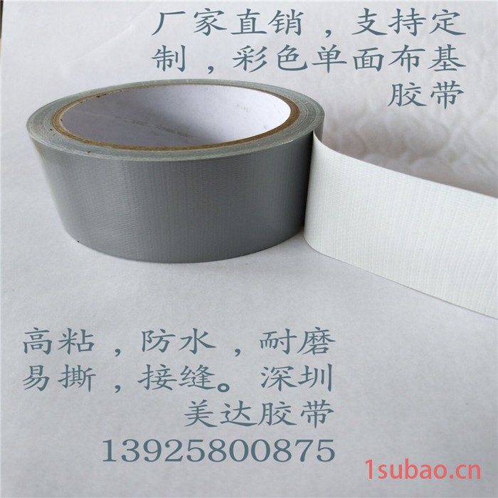 MEIBAIDA 银色布基胶带图2