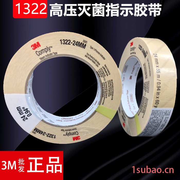 3M 1322压力蒸汽灭菌指示胶带斑马试纸灭菌 指示胶带24mm*55m图4