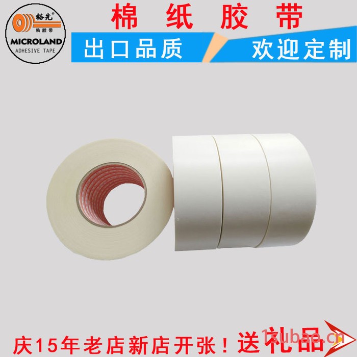 裕光棉纸双面胶 电梯汽车模切等工业胶带欢迎定制 高粘棉纸胶带图4