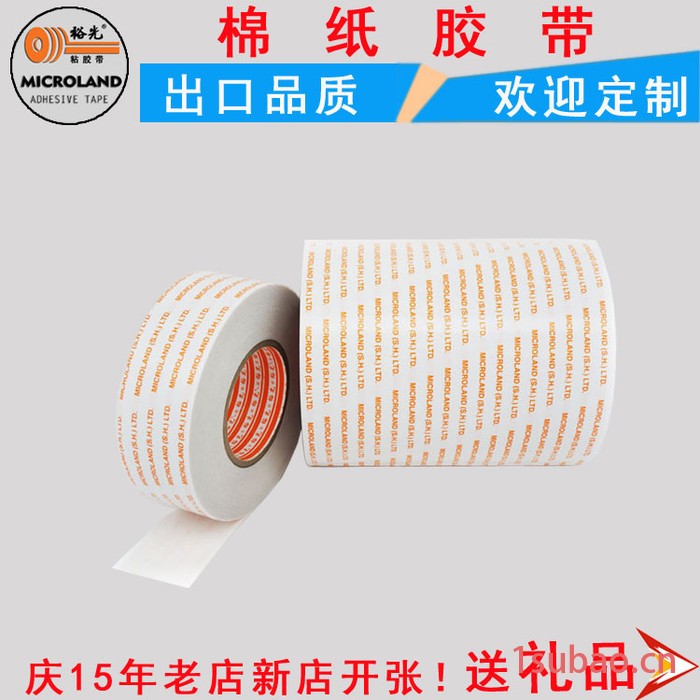 裕光棉纸双面胶 电梯汽车模切等工业胶带欢迎定制 高粘棉纸胶带图3