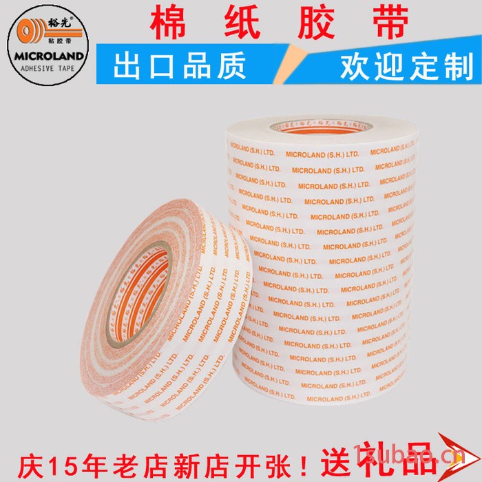 裕光棉纸双面胶 电梯汽车模切等工业胶带欢迎定制 高粘棉纸胶带图2
