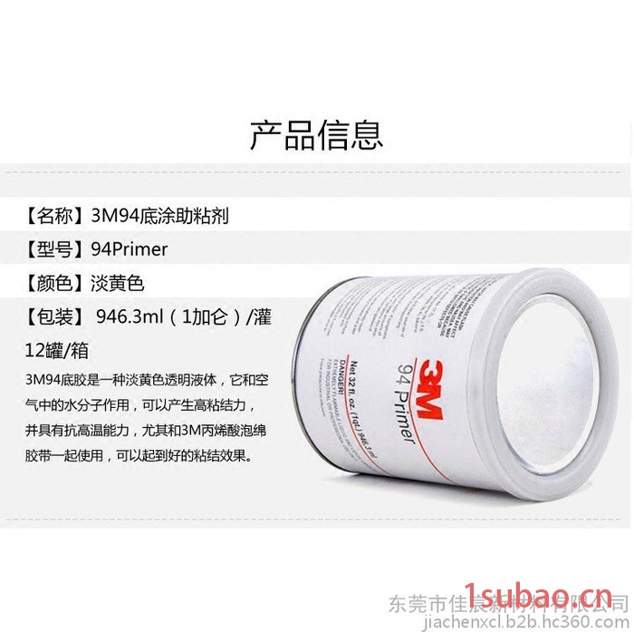 3M 94底涂剂1升装汽车胶带助粘剂橡胶PE表面处理剂通用型助粘胶水胶粘剂