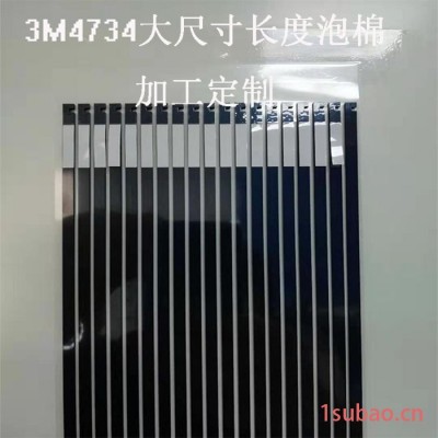 模切加工3M4734 UTIS泡棉胶带加工 PET单双面胶模切、导热胶模切加工 源头厂家