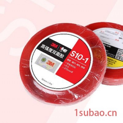 3M透明双面胶S10-1强力亚克力胶加厚防水车用泡棉双面胶带
