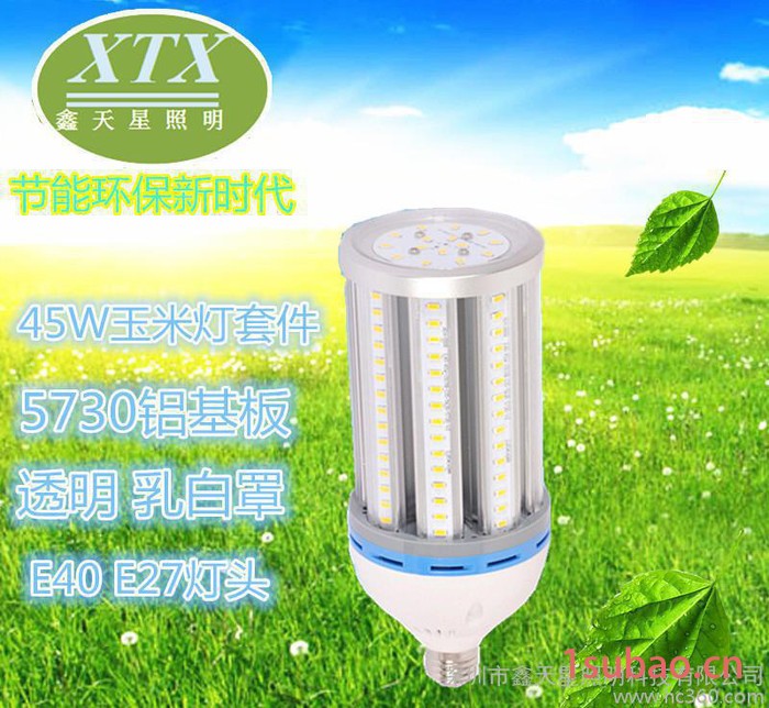 LED路灯 45W玉米灯套件  LED灯具外壳