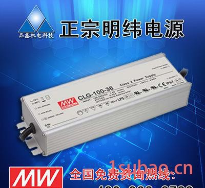 明纬led驱动电源CLG-100-12 100W 12V路灯
