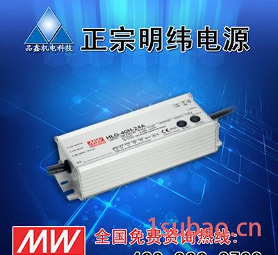 HLG-40H-20A 40W明纬LED驱动 20v路灯电源