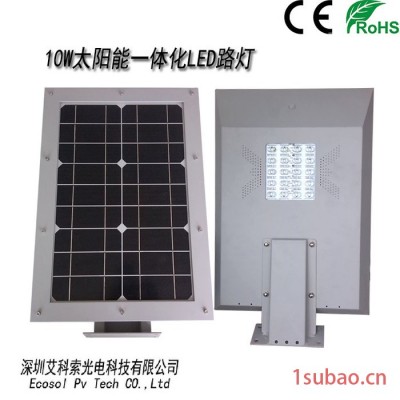 供应10W太阳能一体化LED路灯