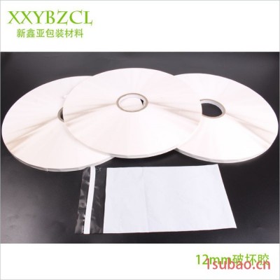 王佳胶带、XXY胶带 破坏性胶带