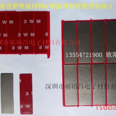 吸波材料模切成品 吸波材来图加工 异型吸波胶带 软性隔磁片 冲型吸波材料 超磁导率吸波材料