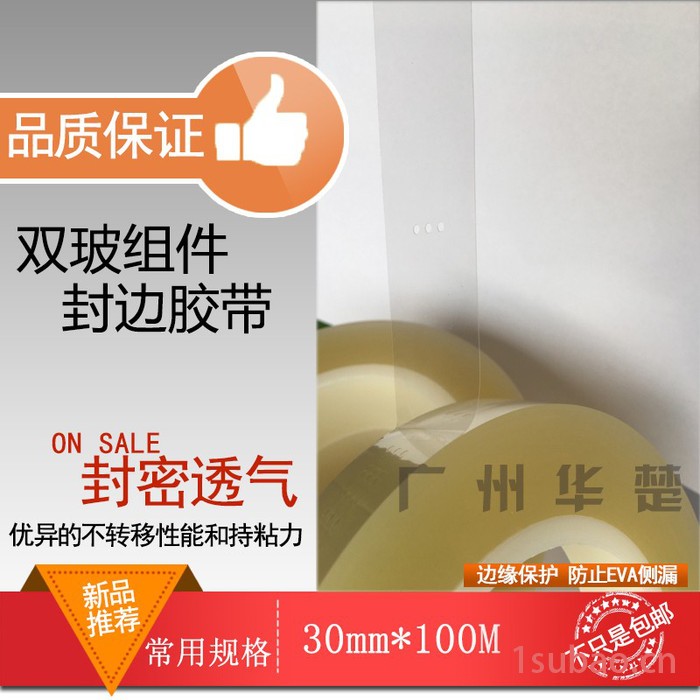 双玻组件专用封边打孔胶带高温制程胶带边缘密封胶带图5