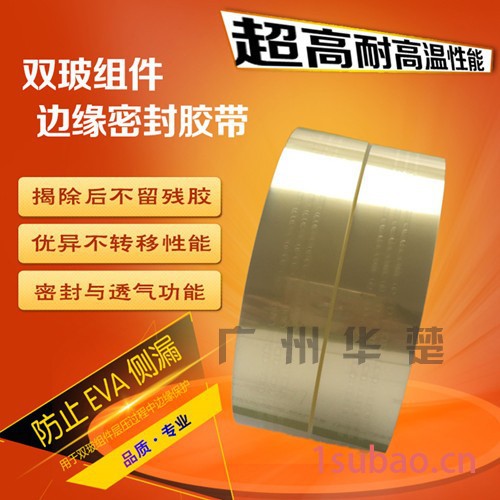 双玻组件专用封边打孔胶带高温制程胶带边缘密封胶带图3