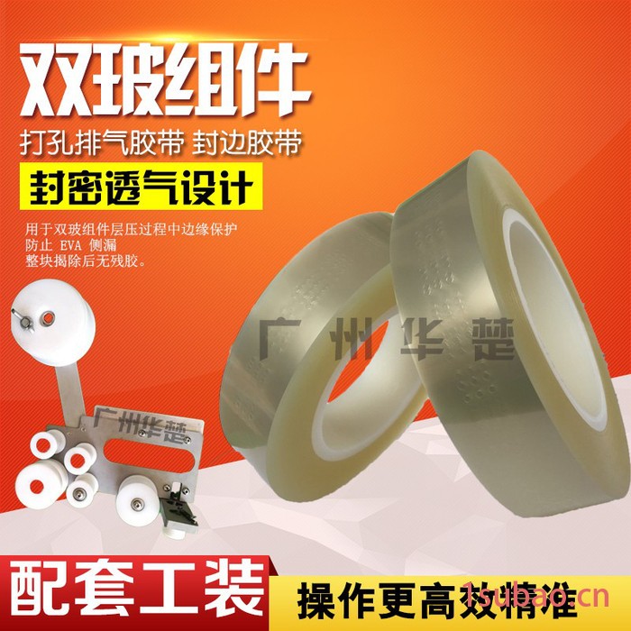 双玻组件专用封边打孔胶带高温制程胶带边缘密封胶带图4