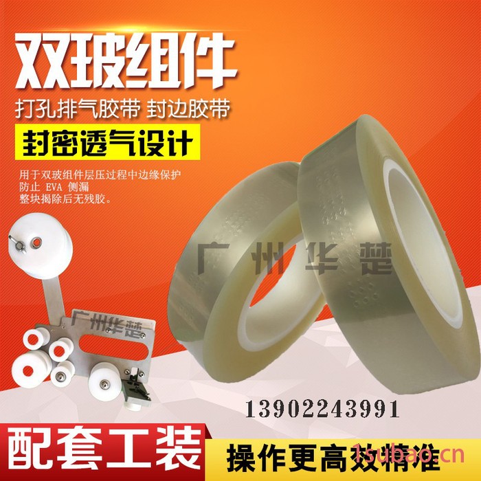 双玻组件封边胶带图3