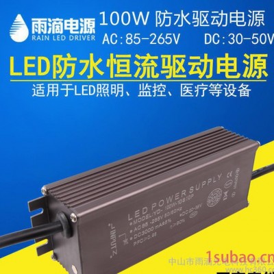 10串10并100W大功率防水恒流驱动电源 路灯全铝驱动电源  led驱动