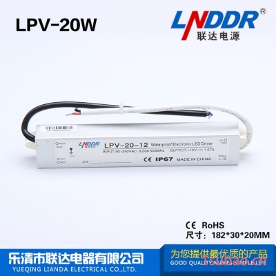 生产供应LPV-20W/12V/1.7A防水单组输出LED路灯防水开关电源