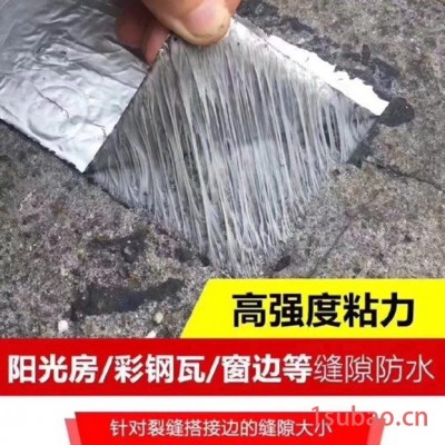 **防水胶带 防水补漏胶带 彩钢瓦光伏屋顶自粘防水卷材 铝箔丁基胶带