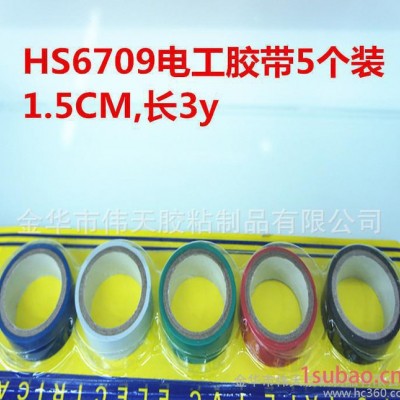 HS6709 电工绝缘胶带防水黑胶布5个组合装PVC电工胶带