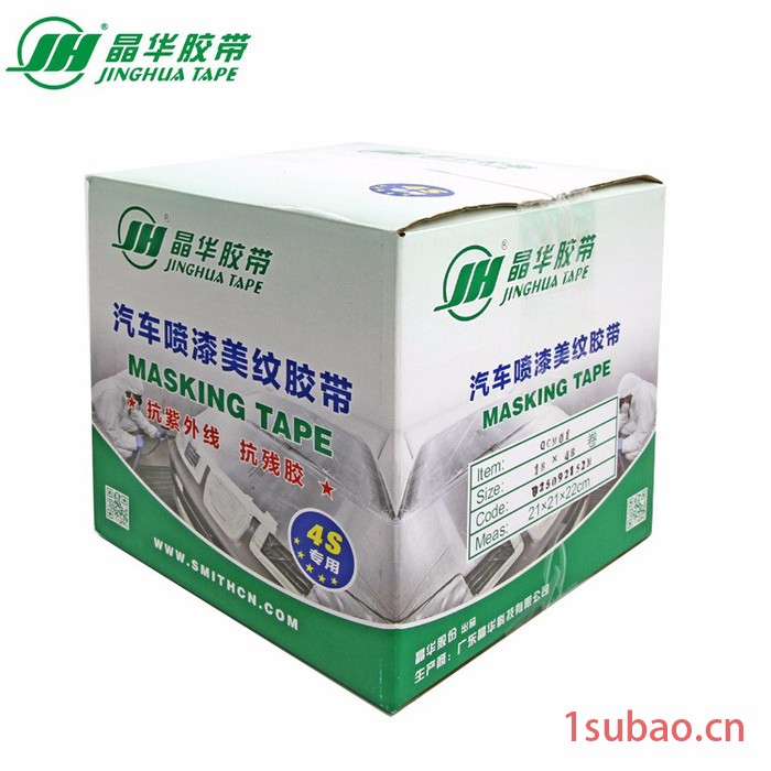 晶华品牌汽车美纹胶带4130  80度耐温 装修油漆喷涂分色胶带 美纹纸图3