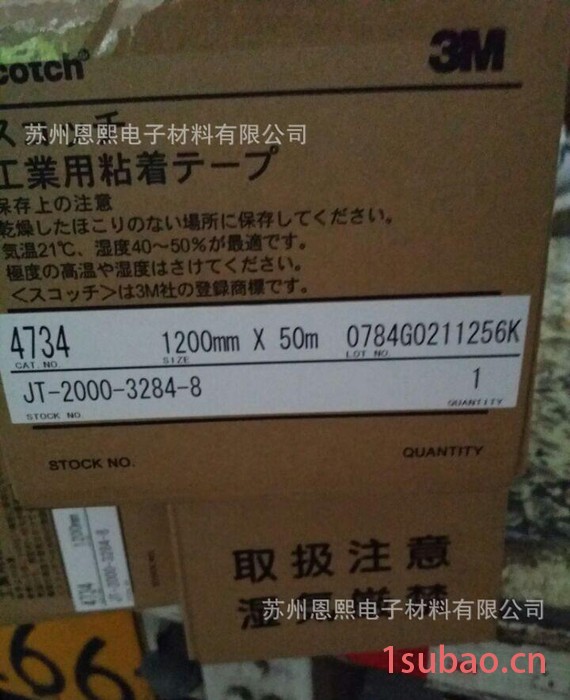 苏州低价现货3M4734高温胶带