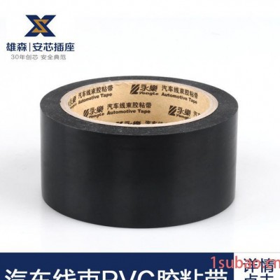 PVC胶粘带 汽车线束接线接点用胶带 防油高粘防腐蚀胶带