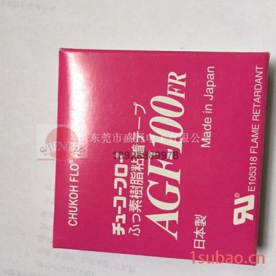 中兴化成AGF-100FR 电工耐高温胶带