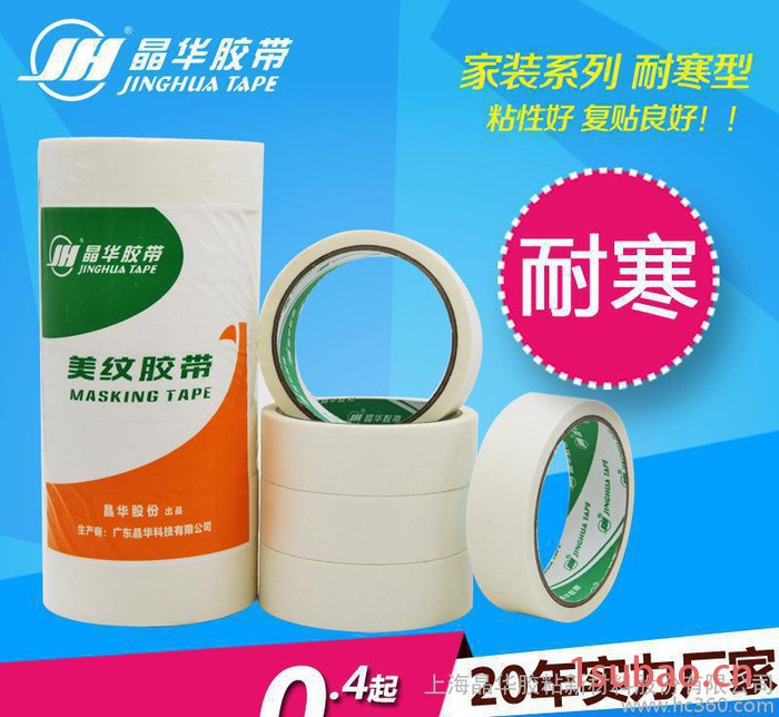 晶华美纹纸胶带房屋翻新刷墙遮蔽工具 美缝乳胶漆油刷遮蔽纸胶带图2