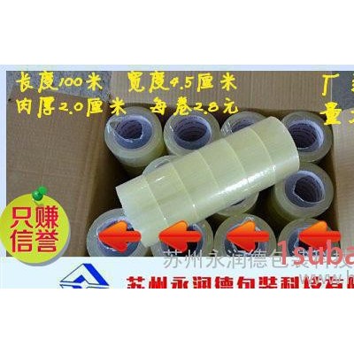 **大量封箱胶带 专业可定制封箱胶带 直销封箱胶带