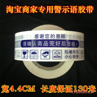 欣华瑞封装打包胶带警示语胶带快递打包胶带