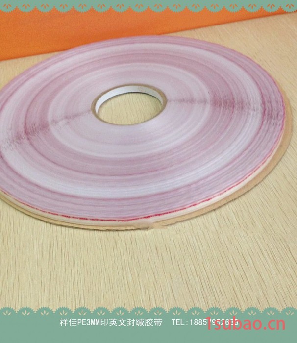 祥佳 封缄胶带 PE 9MM Bag sealing tape 出口越南 30000米一箱