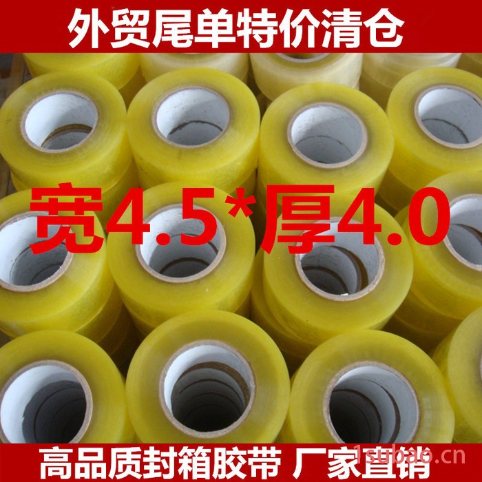 外贸尾单现货清仓4.5*4.0 打包封箱胶带 直销  高粘环图3