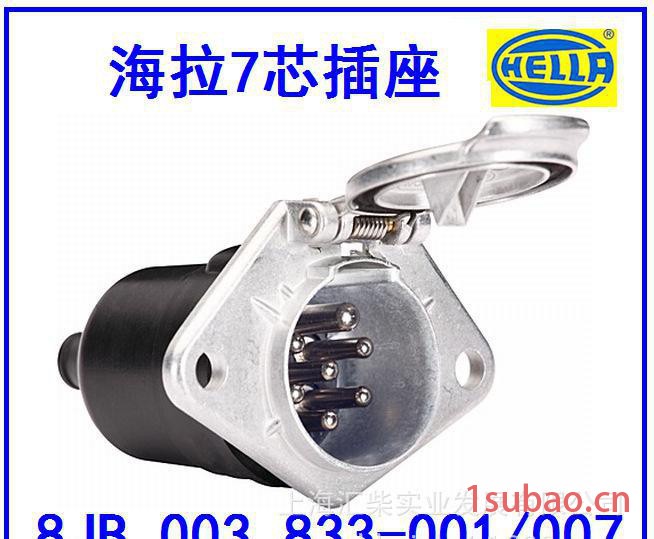 线束专用 8JB 003 833-001 7芯插座图2