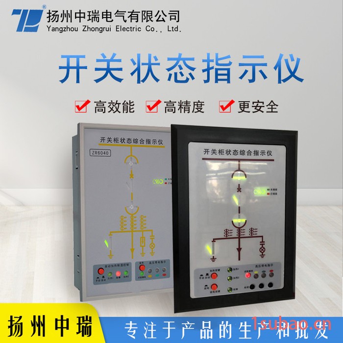 扬州中瑞电气 开关状态显示仪 开关状态显示装置 智能开关状态显示仪图3