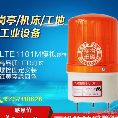 LTE-1101M led旋转警示灯 工程机械警示灯 LED