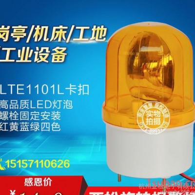 LTE-1101L LED高亮旋转式警示灯，旋转警示灯，22