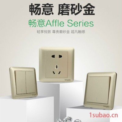 施耐德 畅意金色五孔 一二三四开关 86型暗装 墙面插座    三孔 电视电脑
