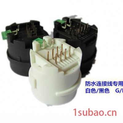 供应兴伸展电子8P8C RJ45防水接口/连接线专用网络母座/RJ45连接器网络插座/网络接口母座