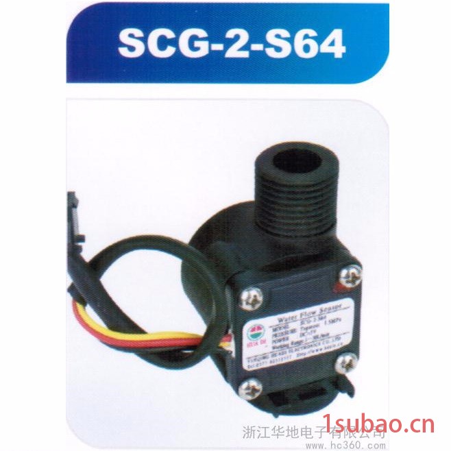 供应华地电子SCG-2-S53-3水流开关 流量开关 水流传感器图3
