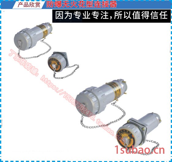 直销YT-YZ-15A380V无火花型连接器 15A4芯防爆无火花插头插座图3