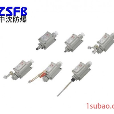 中沈防爆BLX5 防爆型行程开关BLX5防爆开关防爆限位开关blx5-n/s/l/z滚轮式可调式柱塞式单臂式