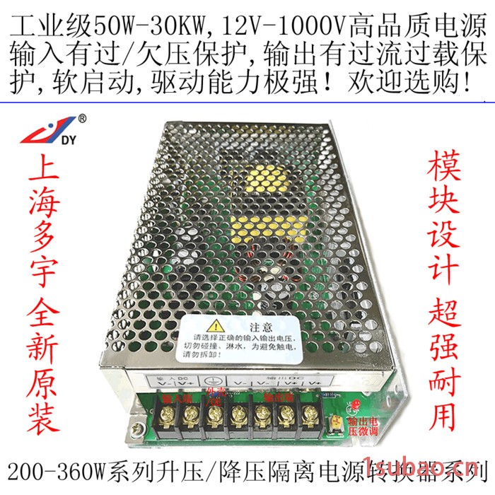 上海多宇S200-24/5，200W 直流DC24V降转变压为直流DC5V电源转换器变换器升压充电器隔离电源升压充电电源