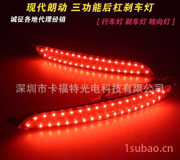 现代朗动LED后杠灯 后保险杠灯 反光片 行车警示灯 转向 刹车图3