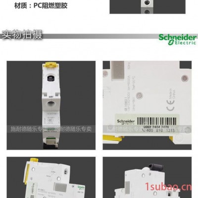 施耐德电气 IC65N-1P 6A 小型空气开关 断路器 空开