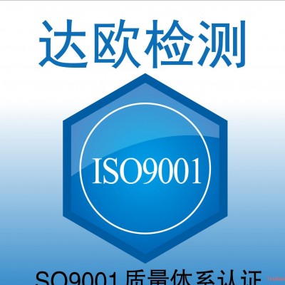 开关插座的iso9001认证怎么做 iso9001认证时间 认证机构