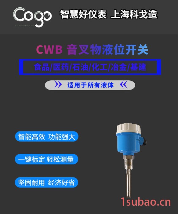 CWB 经济型音叉开关