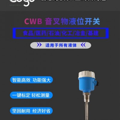 CWB 经济型音叉开关